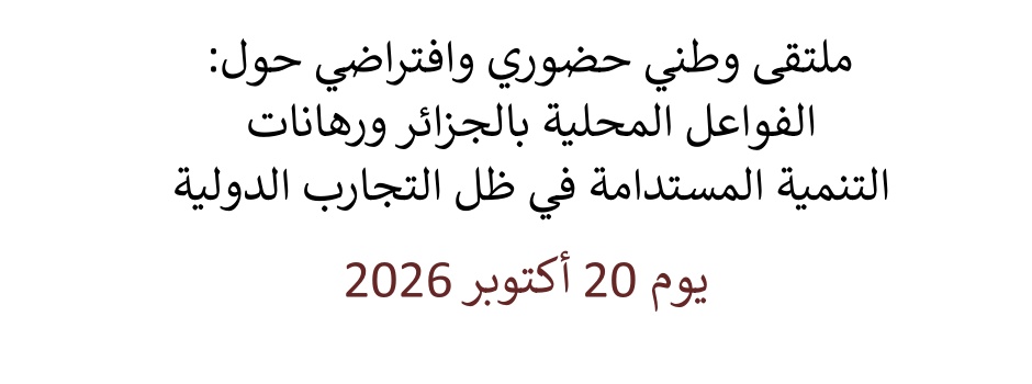 
														
													Seminaire-acteurs-locaux- Algerie-enjeux- developpement-durable-lumiere-experiences-internationales