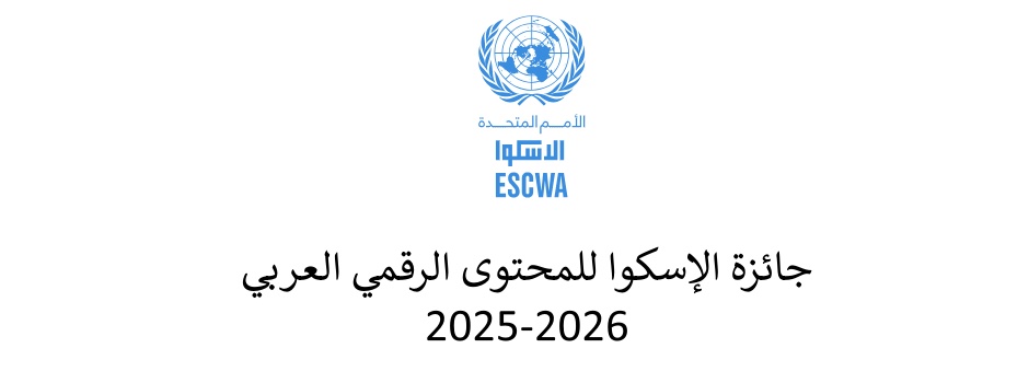 
														
													escwa-digital-arabic-content-award-2025-2026