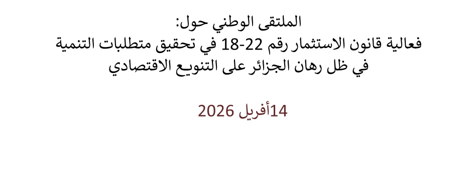 
														
													Seminaire-efficacite-loi-investissement-22-18-realisation-exigences-developpement-diversification-economique